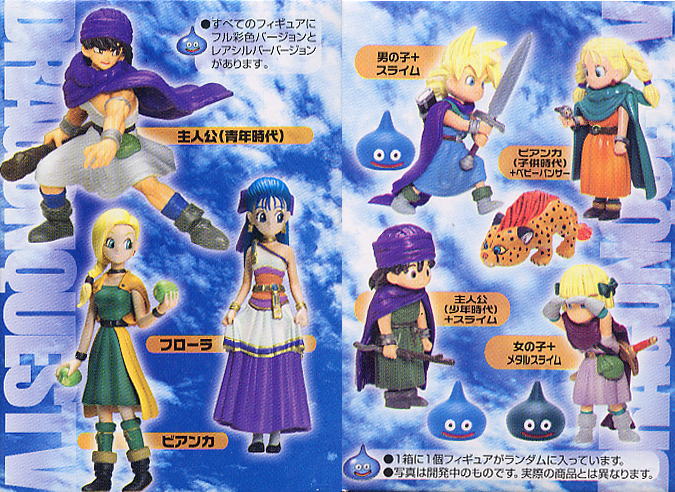 ドラゴンクエストV -天空の花嫁- キャラクターフィギュアコレクション