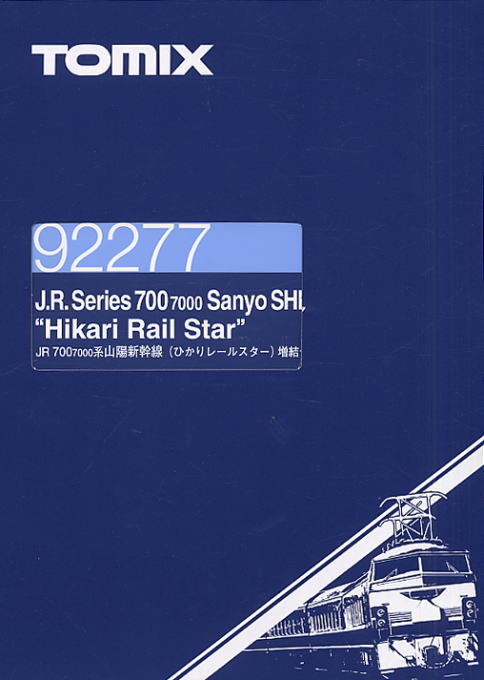 JR 700-7000系 山陽新幹線 (ひかりレールスター) (増結・5両セット