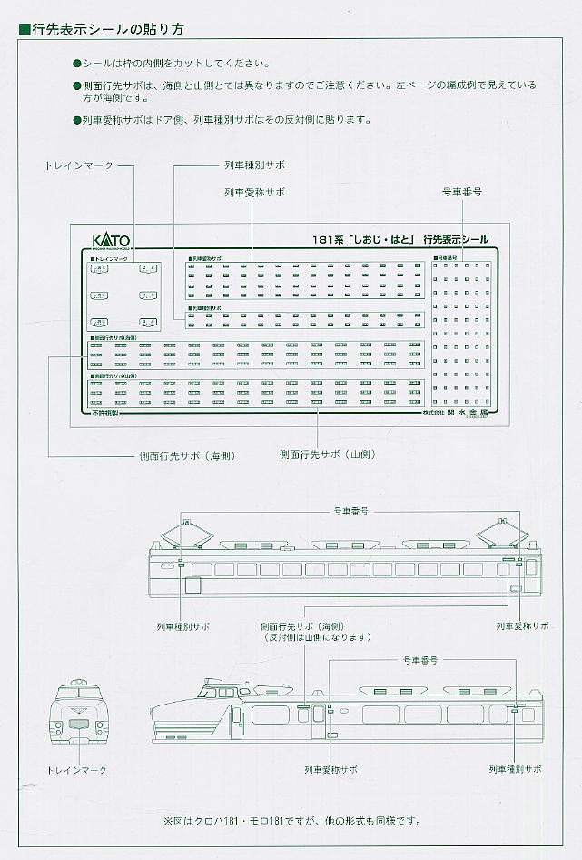 181系 「しおじ・はと」 (基本・7両セット) (鉄道模型) - ホビーサーチ