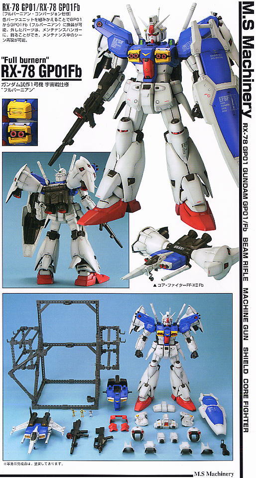 RX-78 GP01/Fb ガンダム試作1号機 (PG) (ガンプラ) - ホビーサーチ
