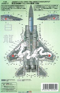 航空自衛隊 F-15J 2003戦競 白龍 デカール (デカール) - ホビーサーチ