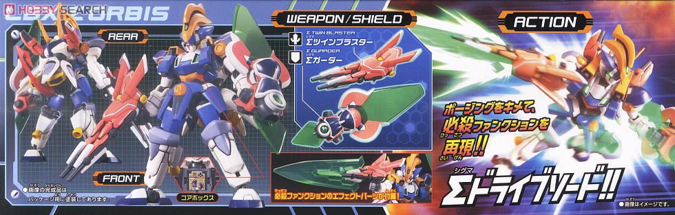 LBX Σオービス (プラモデル) - ホビーサーチ ガンプラ他
