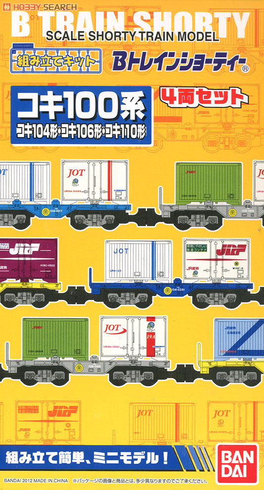 Bトレインショーティー コンテナ車セット 3 コキ100系 (コキ104形