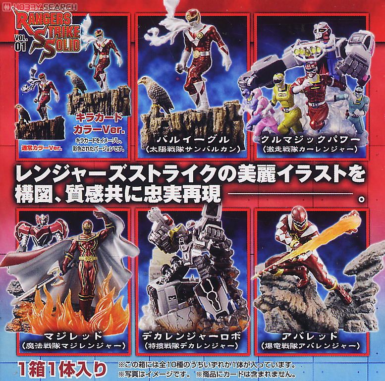 レンジャーズストライクソリッドVol.1 (完成品) - ホビーサーチ