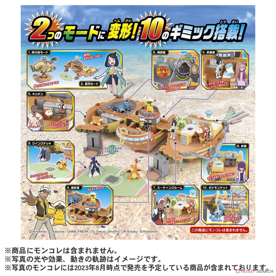 モンコレ キミもライジングボルテッカーズ 変形！ブレイブアサギ号