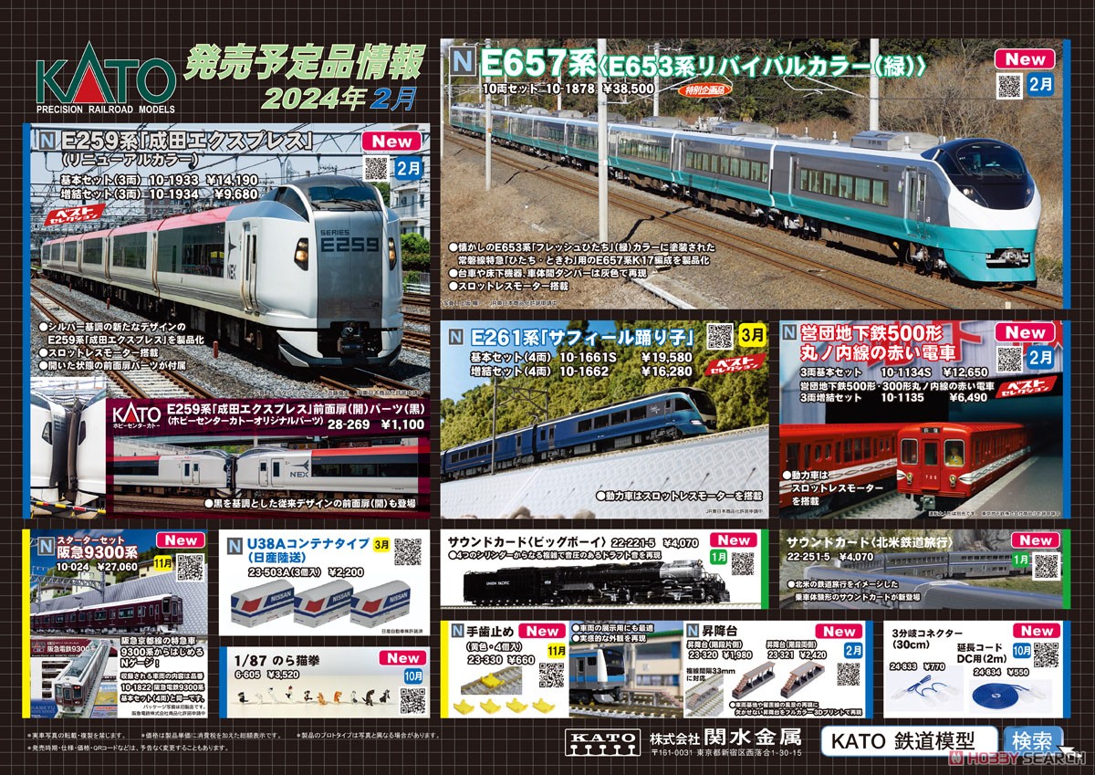 E259系 「成田エクスプレス」 (リニューアルカラー) 増結セット(3両