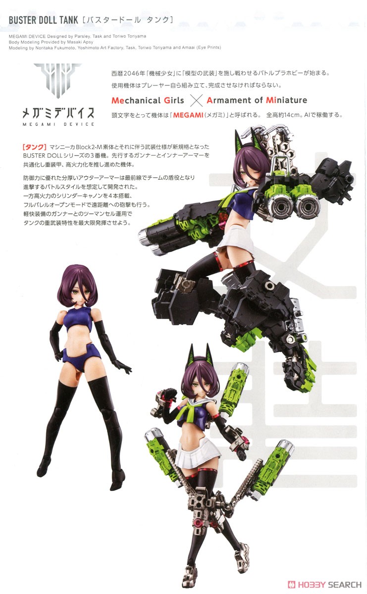 BUSTER DOLL タンク (プラモデル) - ホビーサーチ ガンプラ他