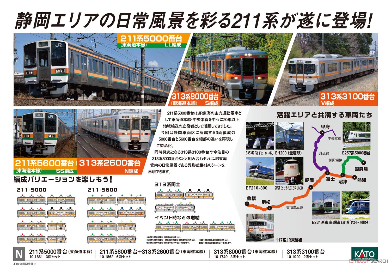 ☆特価品 313系8000番台 (東海道本線) 3両セット (3両セット) (鉄道