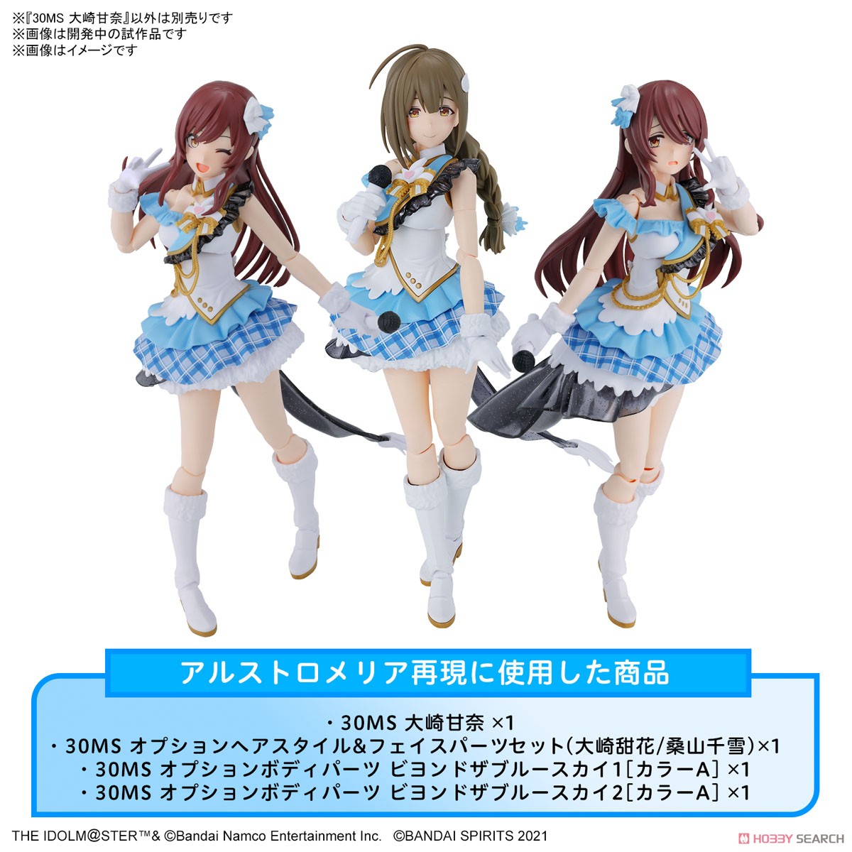 30MS 大崎甘奈 (プラモデル) - ホビーサーチ ガンプラ他