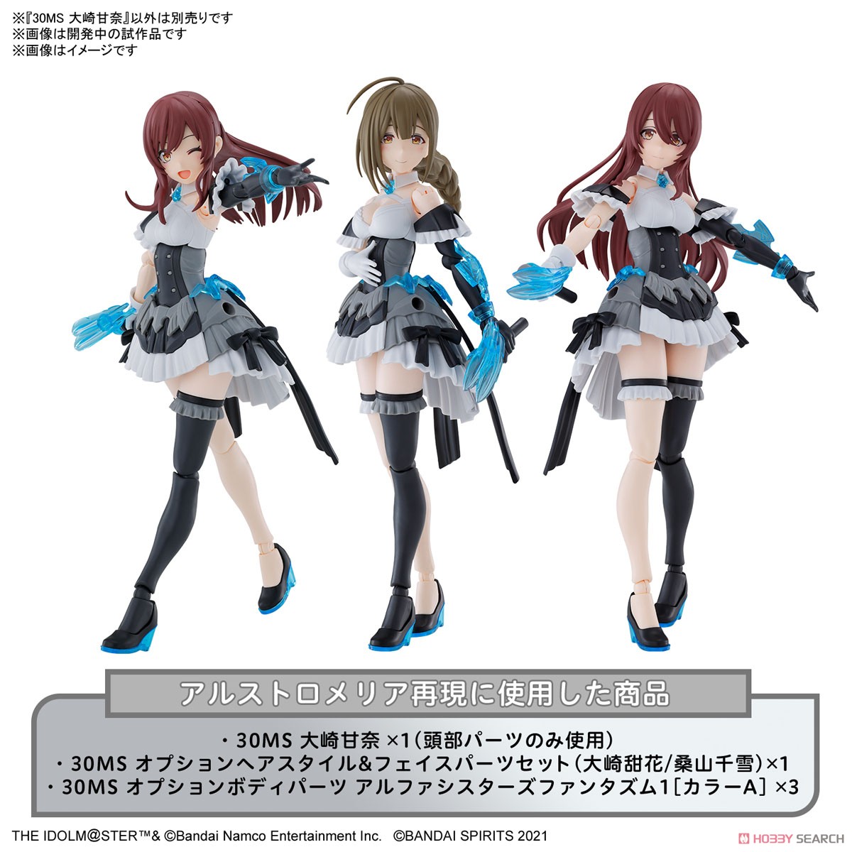 30MS 大崎甘奈 (プラモデル) - ホビーサーチ ガンプラ他