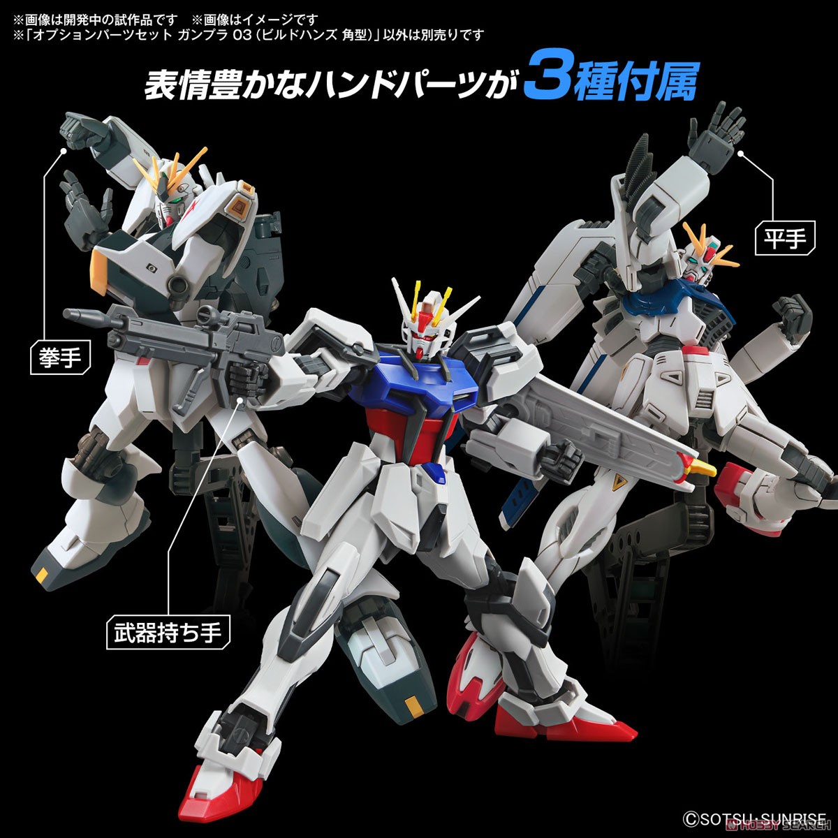 オプションパーツセット ガンプラ 03 (ビルドハンズ 角型) (ガンプラ