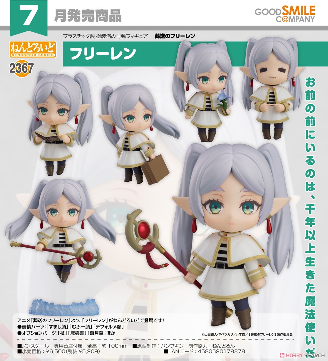 ねんどろいど フリーレン (フィギュア) - ホビーサーチ フィギュア