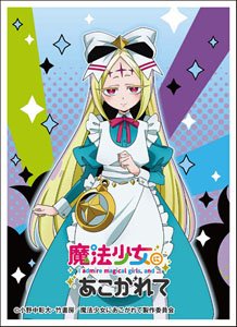 キャラクタースリーブ 『魔法少女にあこがれて』 レオパルト (EN-1312