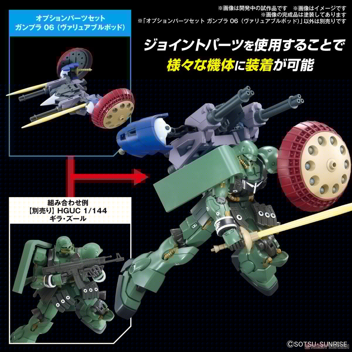 ☆特価品 オプションパーツセット ガンプラ 06 (ヴァリュアブルポッド