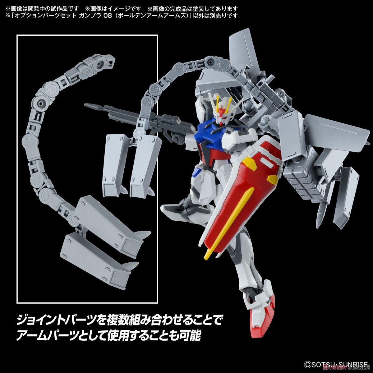 オプションパーツセット ガンプラ 08 (ボールデンアームアームズ