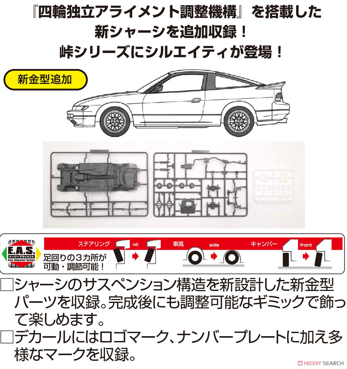 シルエイティー (S13＋RS13中期) (プラモデル) - ホビーサーチ カーモデル