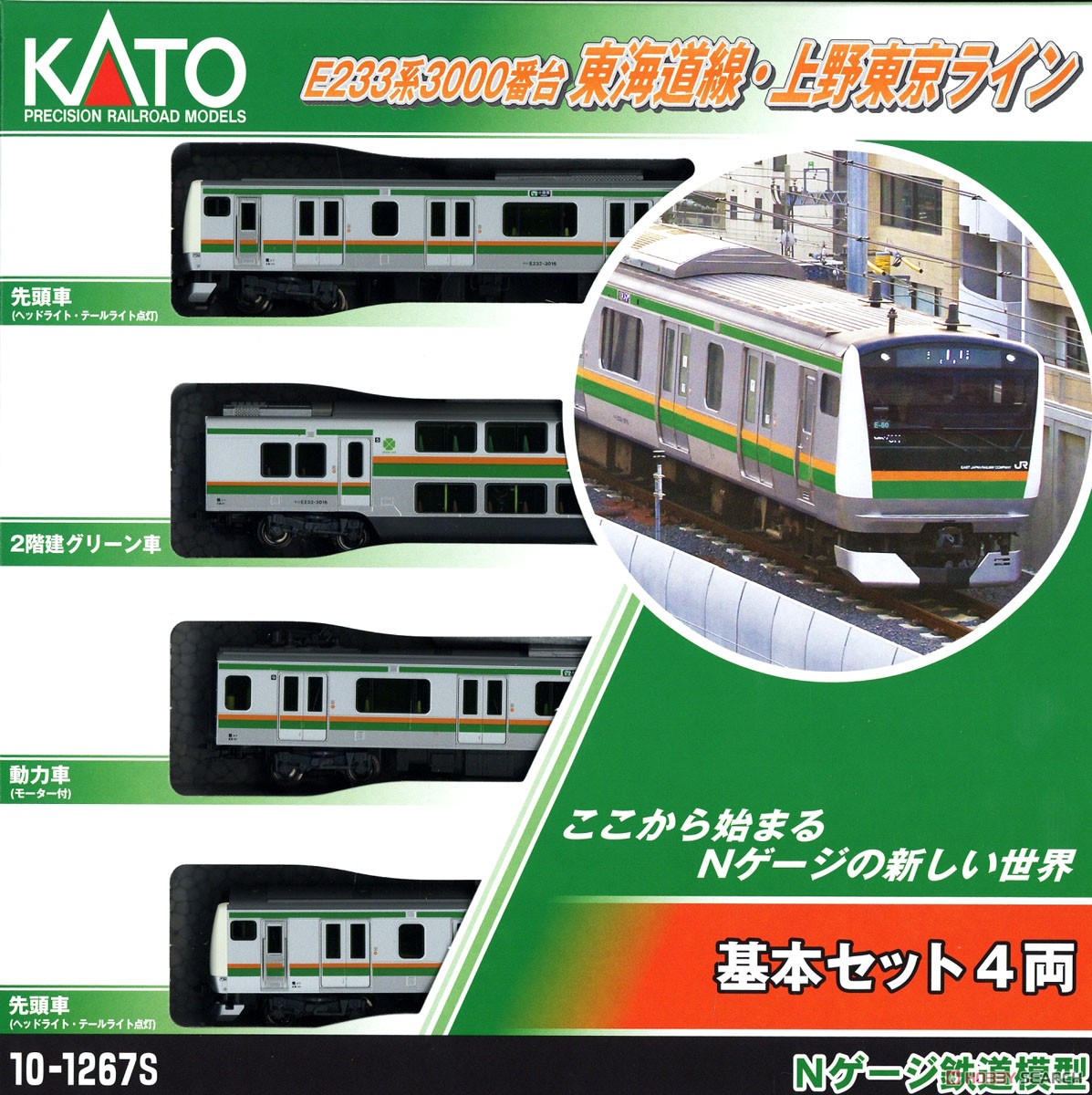 E233系3000番台 東海道線・上野東京ライン 基本セット(4両) (基本・4両