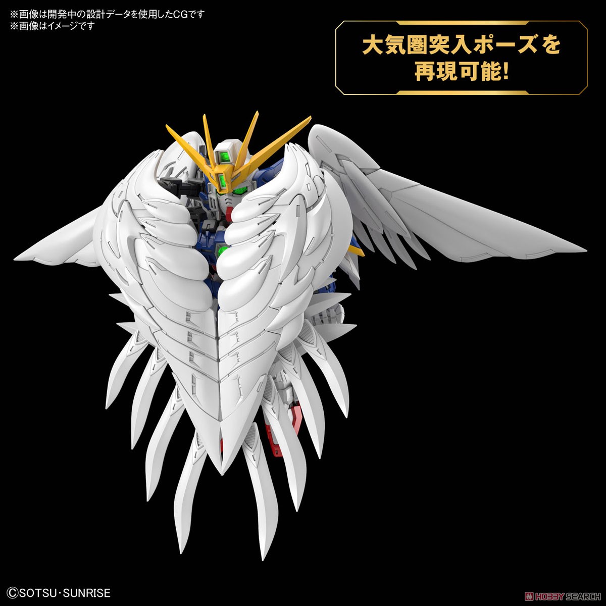 ウイングガンダムゼロ EW (MGSD) (ガンプラ) - ホビーサーチ ガンプラ他