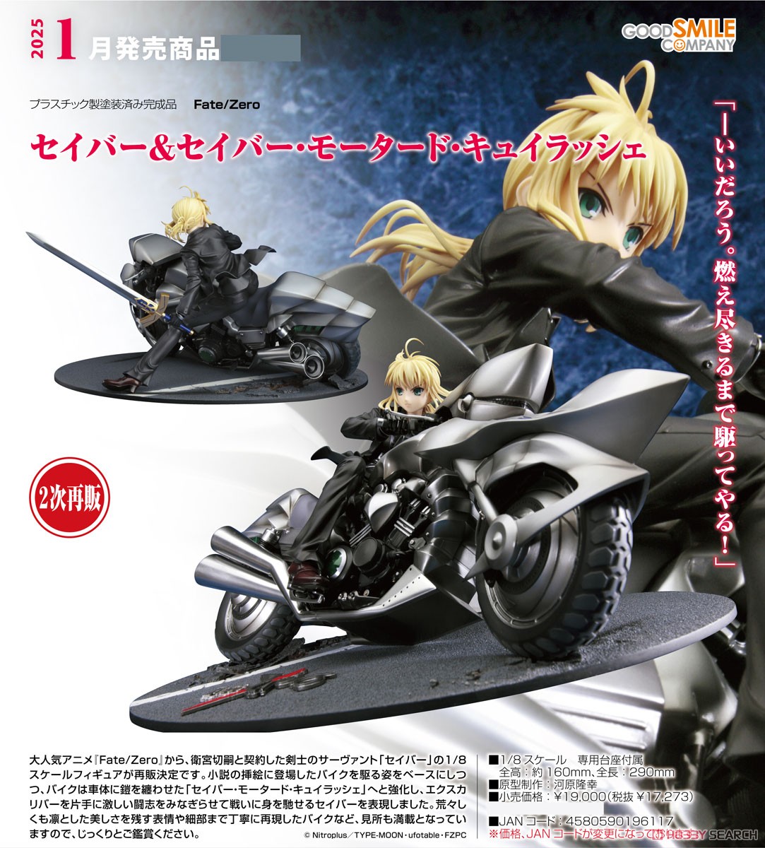 ☆特価品 セイバー＆セイバー・モータード・キュイラッシェ
