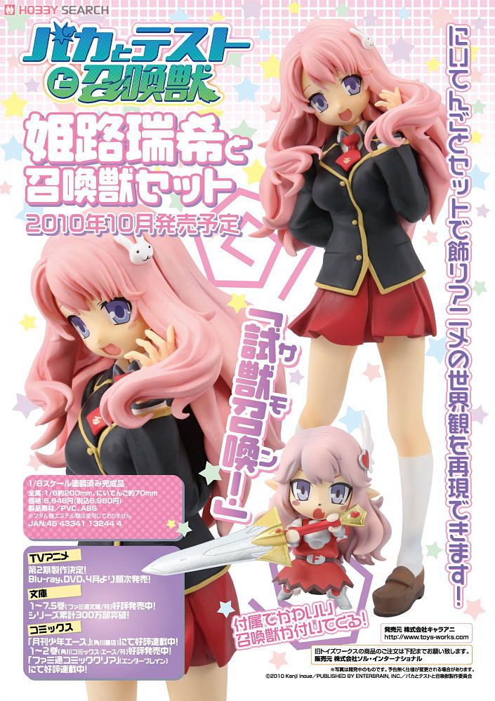 バカとテストと召喚獣 姫路瑞希と召喚獣(にいてんご)セット