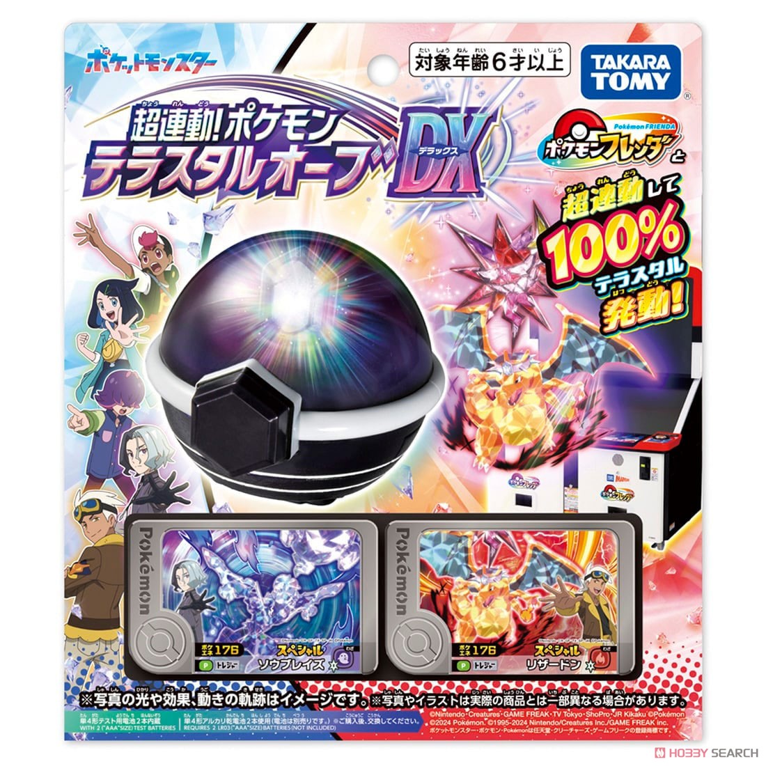 超連動！ポケモン テラスタルオーブDX (キャラクタートイ) - ホビー
