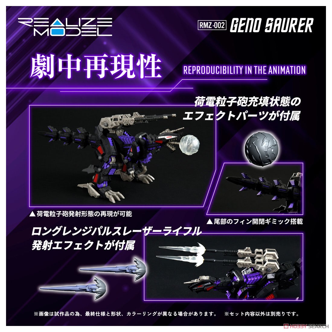 RMZ-002 ジェノザウラー (組み立てキット) - ホビーサーチ ロボット・特撮