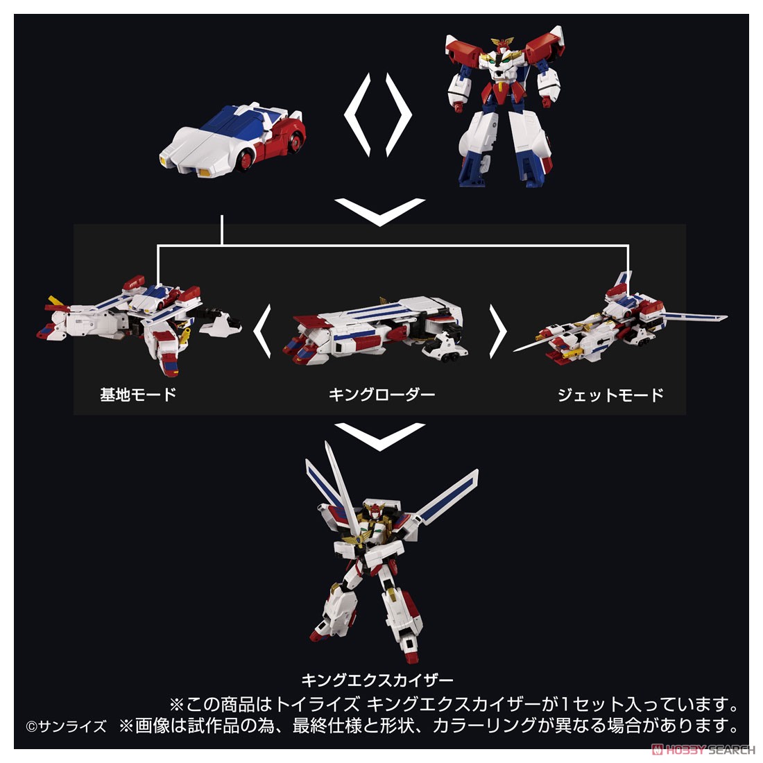 トイライズ キングエクスカイザー (完成品) - ホビーサーチ ロボット・特撮