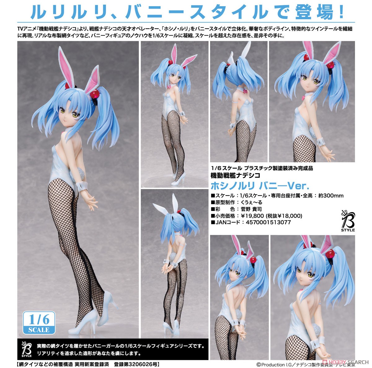 ☆特価品 ホシノ・ルリ バニーVer. (フィギュア) - ホビーサーチ