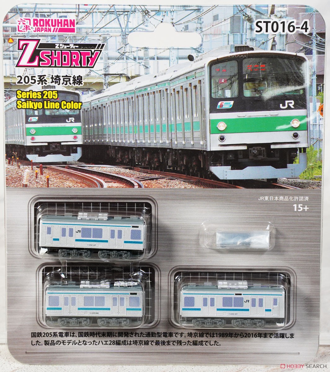Z) Zショーティー 205系 埼京線 (鉄道模型) - ホビーサーチ 鉄道模型 HO・Z