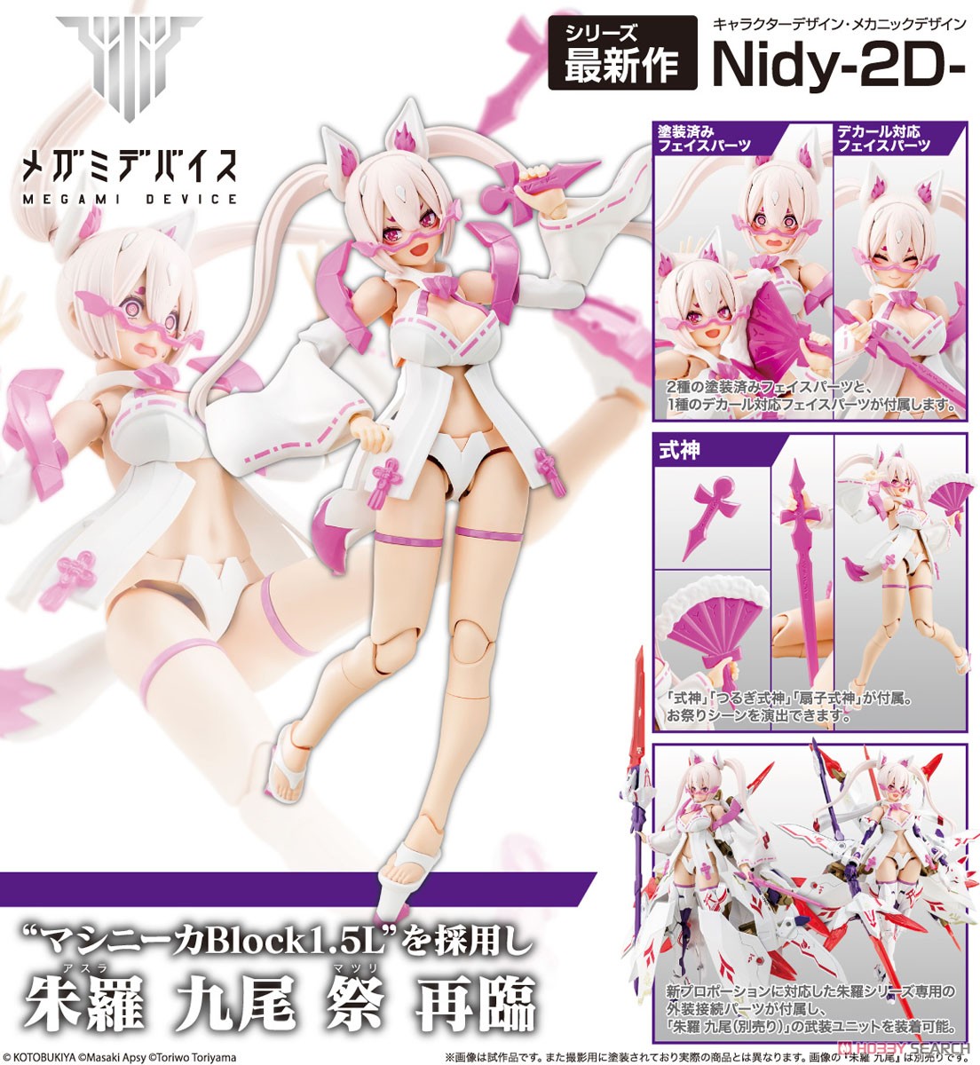 朱羅 九尾 祭 (プラモデル) - ホビーサーチ ガンプラ他