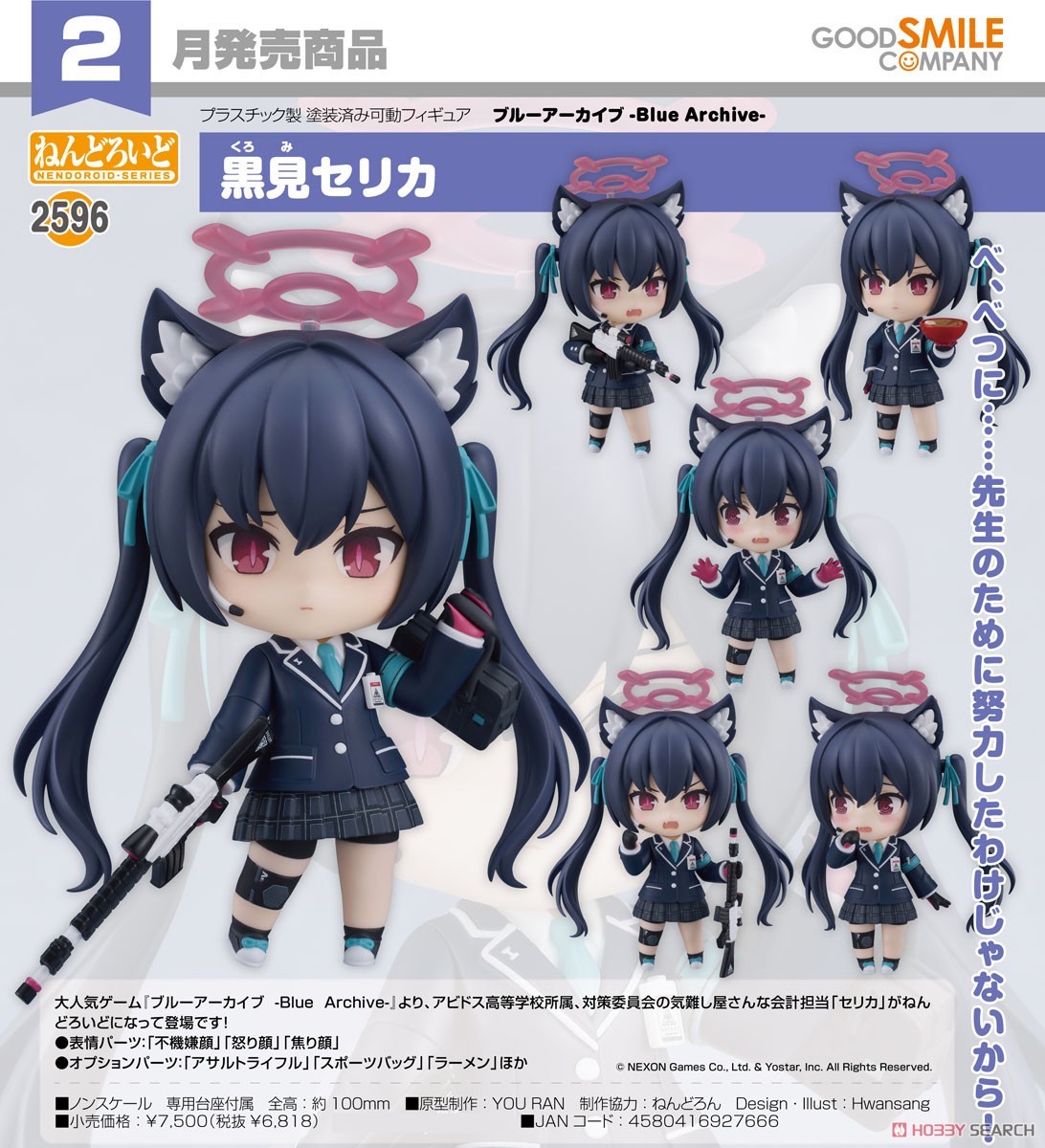 ☆特価品 ねんどろいど 黒見セリカ (フィギュア) - ホビーサーチ