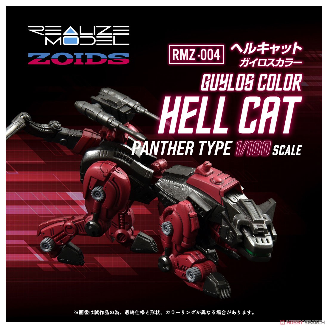 RMZ-004 ヘルキャット ガイロスカラー (組み立てキット) - ホビー