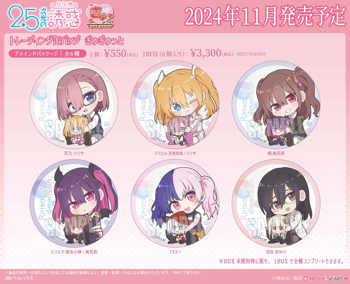 ぎゅぎゅっとミニスタンド TVアニメ「2.5次元の誘惑」 リリエル 天使