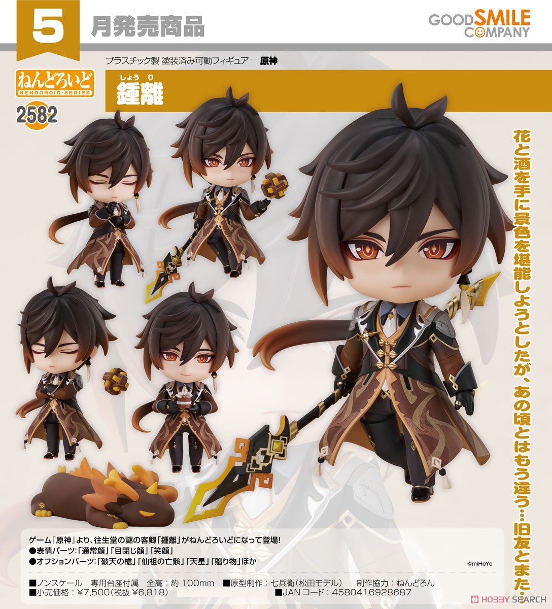 ☆特価品 ねんどろいど 鍾離 (フィギュア) - ホビーサーチ フィギュア