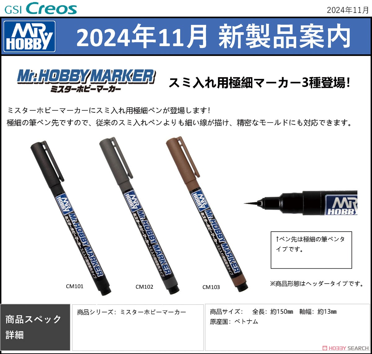 ミスターホビーマーカー スミ入れ極細筆先タイプ グレー (塗料
