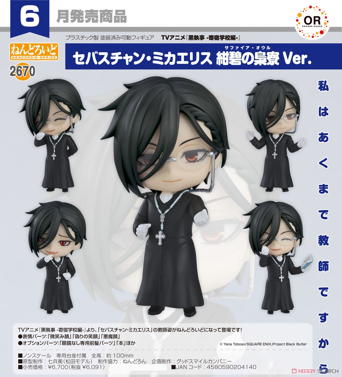 黒執事 ねんどろいど セバスチャン フィギュア 黒猫 悪魔 Amazon