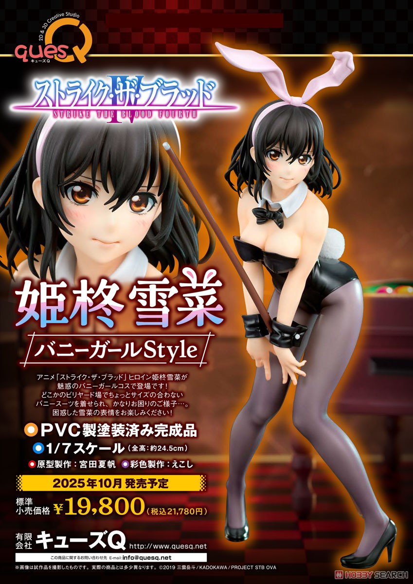 ストライク・ザ・ブラッド 姫柊雪菜 バニーStyle (フィギュア