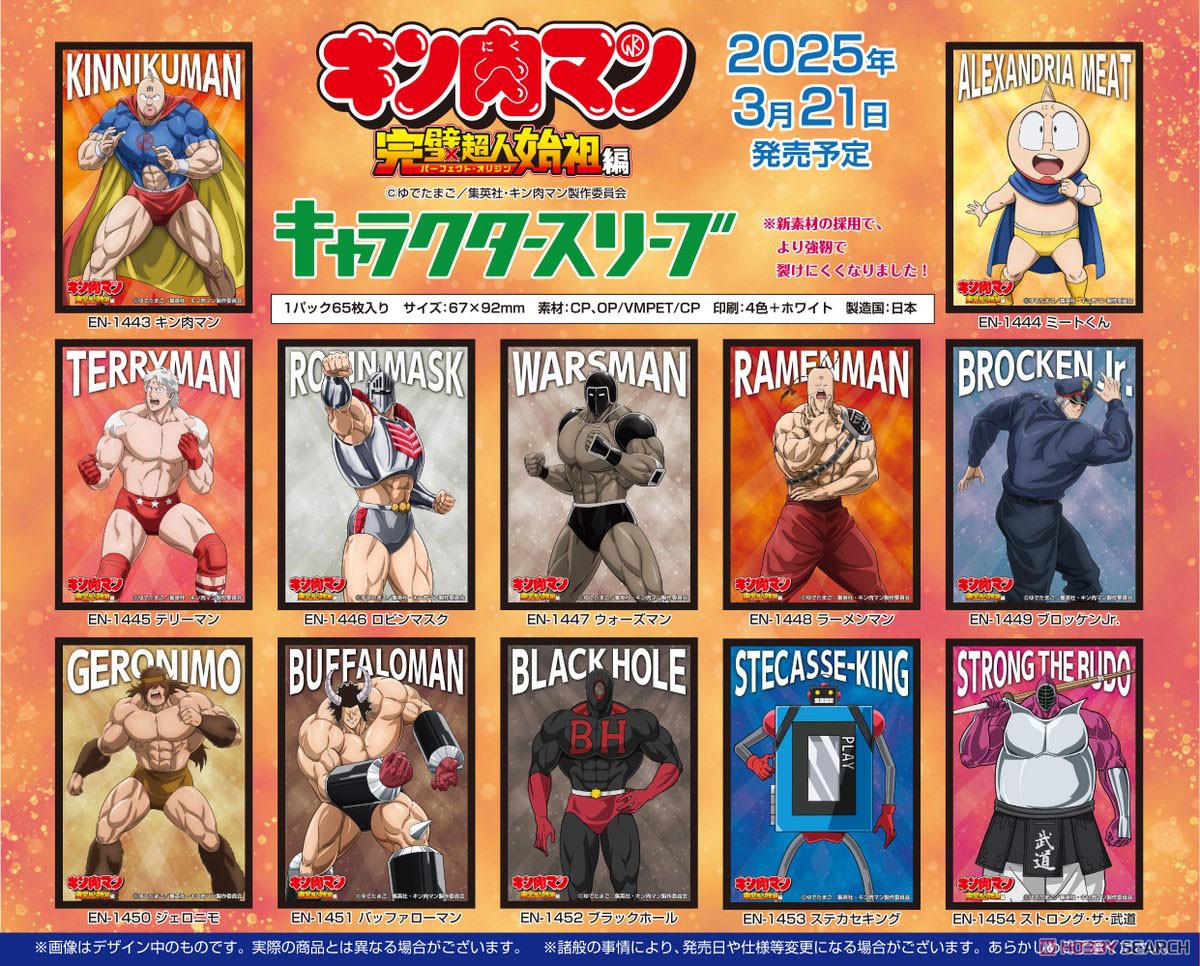 キャラクタースリーブ TVアニメ『キン肉マン』完璧超人始祖編 ラーメン
