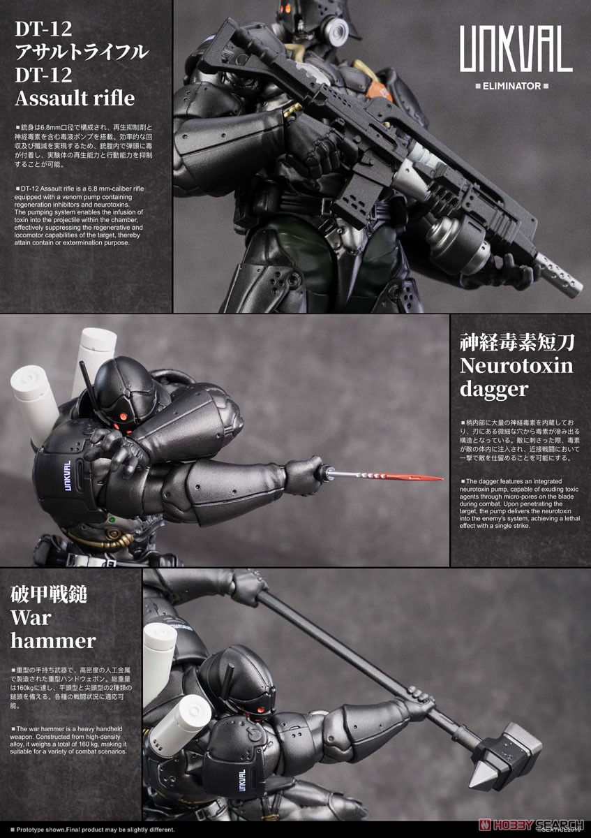 アンクワルジン UNKVAL 汎用型肅清者 Eliminator Squad edition Ver