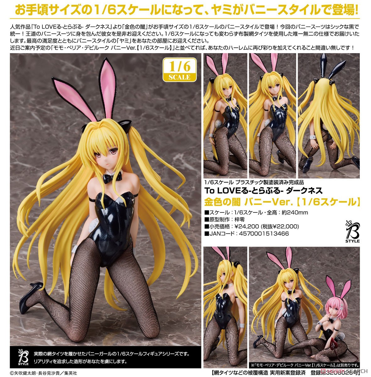 ☆特価品 金色の闇 バニーVer.【1/6スケール】 (フィギュア) - ホビー