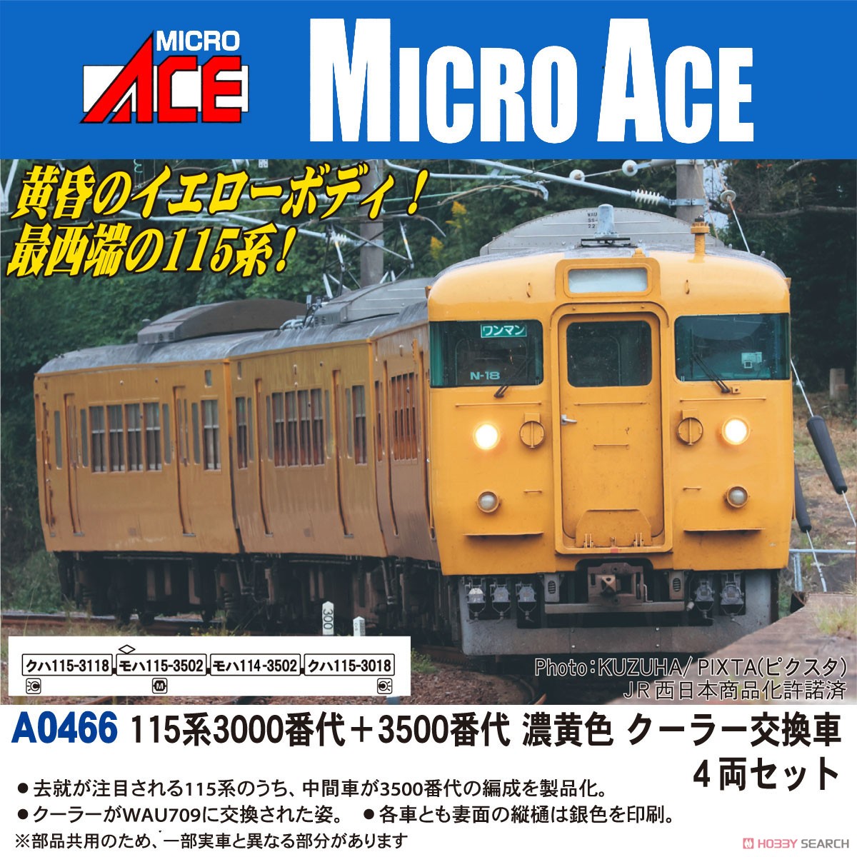 115系3000番代+3500番代 濃黄色 クーラー交換車 4両セット (4両セット