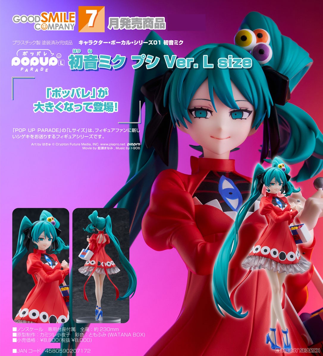 POP UP PARADE 初音ミク プシ Ver. L size (フィギュア) - ホビー