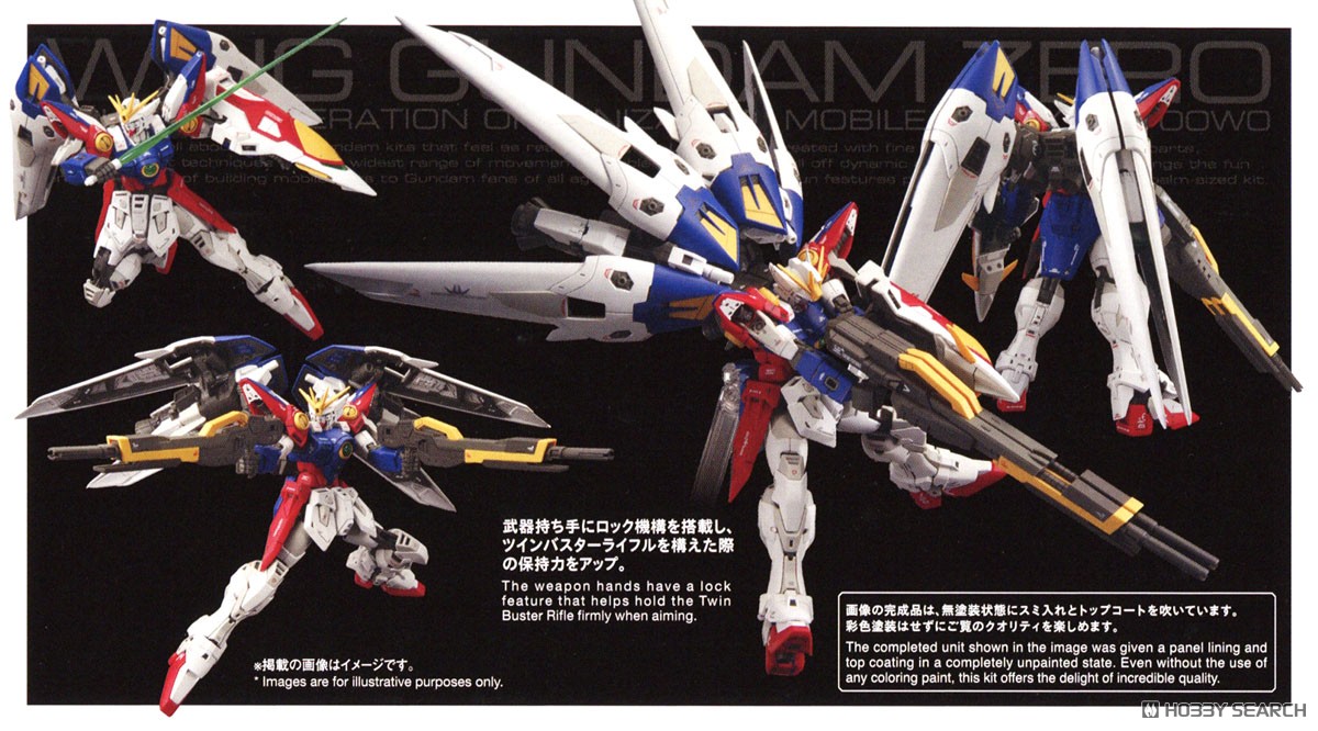 ウイングガンダムゼロ (RG) (ガンプラ) - ホビーサーチ ガンプラ他