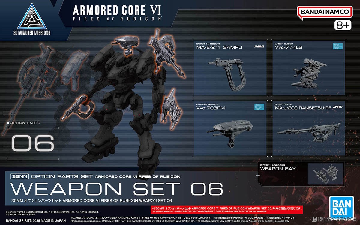 30MM オプションパーツセット ARMORED CORE VI FIRES OF RUBICON
