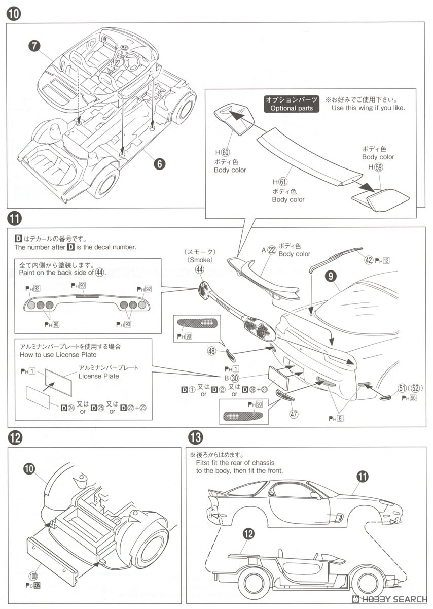 マツダ FD3S RX-7 `96 (プラモデル) - ホビーサーチ カーモデル