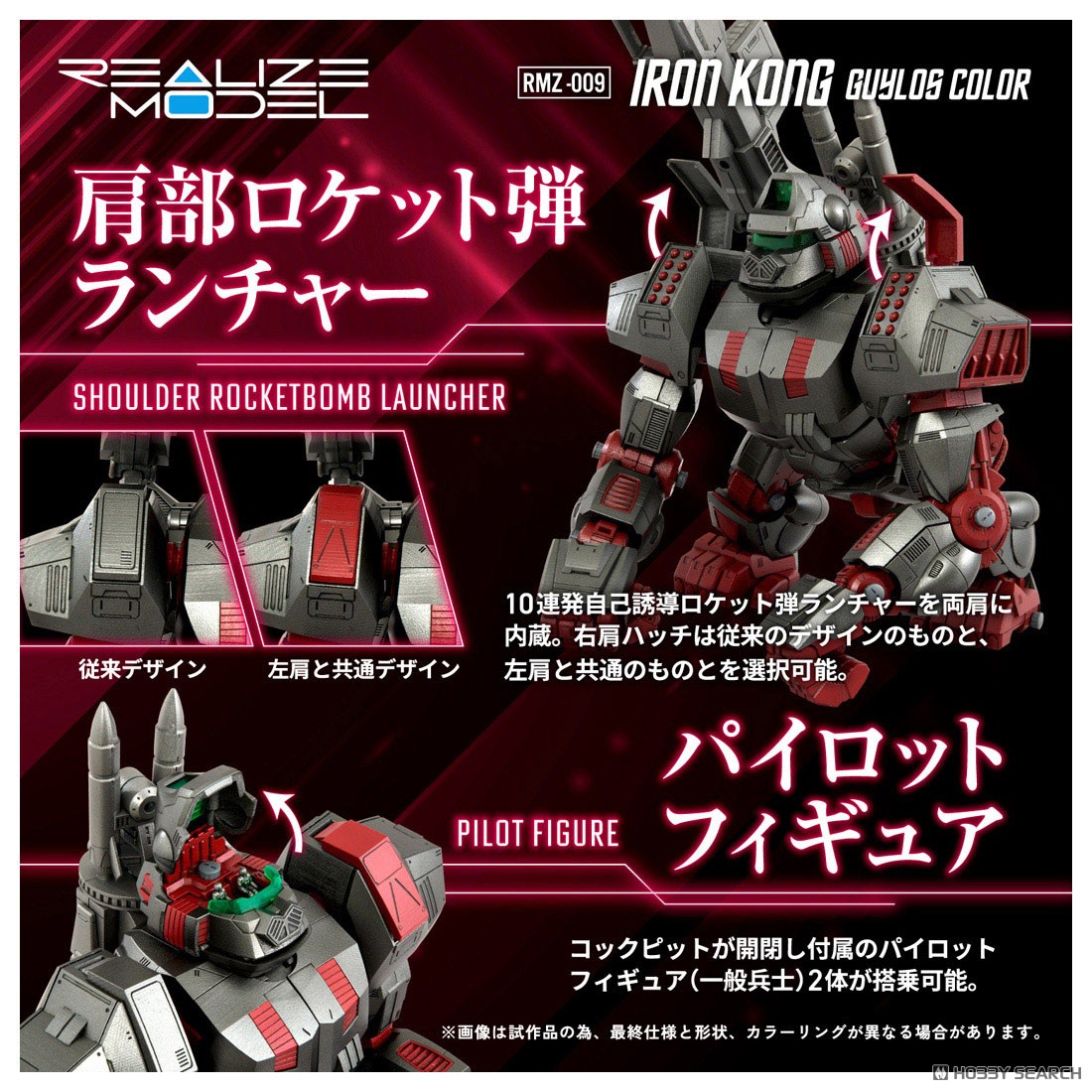 RMZ-009 アイアンコング ガイロスカラー (組み立てキット) - ホビー