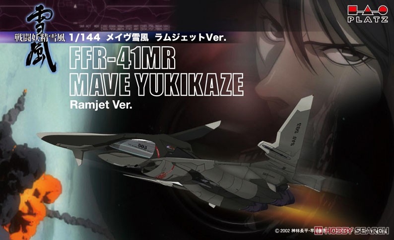 ☆特価品 戦闘妖精雪風 FFR-41MR メイヴ雪風 ラムエアジェットver
