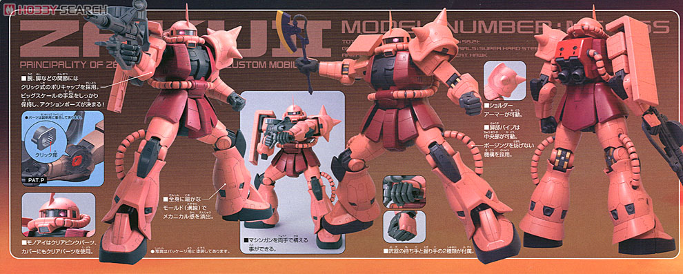 メガサイズモデル シャア専用ザク (1/48) (ガンプラ) - ホビーサーチ