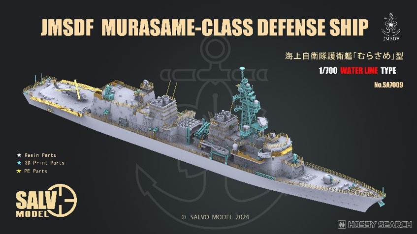 海上自衛隊 護衛艦 むらさめ型 (洋上モデル) (プラモデル) - ホビー