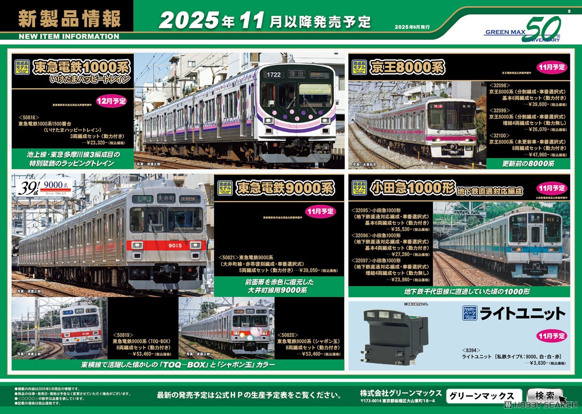 東急電鉄 9000系 (大井町線・赤帯復刻編成・車番選択式) 5両編成セット
